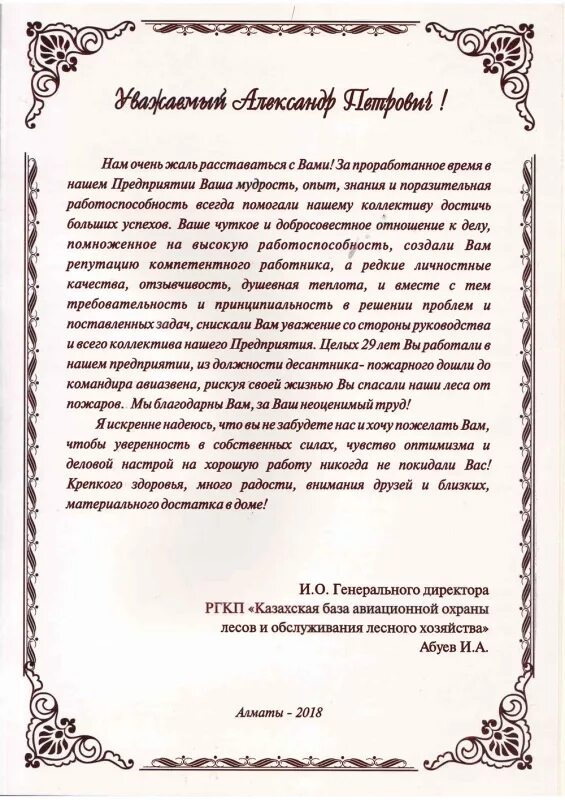 Слова благодарности мужчинам коллегам. Благодарственное письмо сотруднику при увольнении. Слова благодарности коллеге на пенсию. Слова благодарности уходящему на пенсию сотруднику. Благодарность коллеге при увольнении с работы.