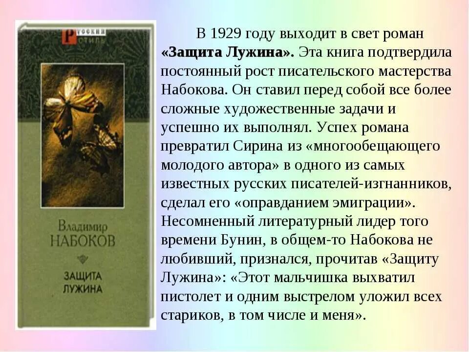 Роль книги произведения. Набоков в. "защита Лужина". Защита Лужина Набоков презентация. Набоков защита Лужина анализ.