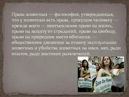Закон о правах животных