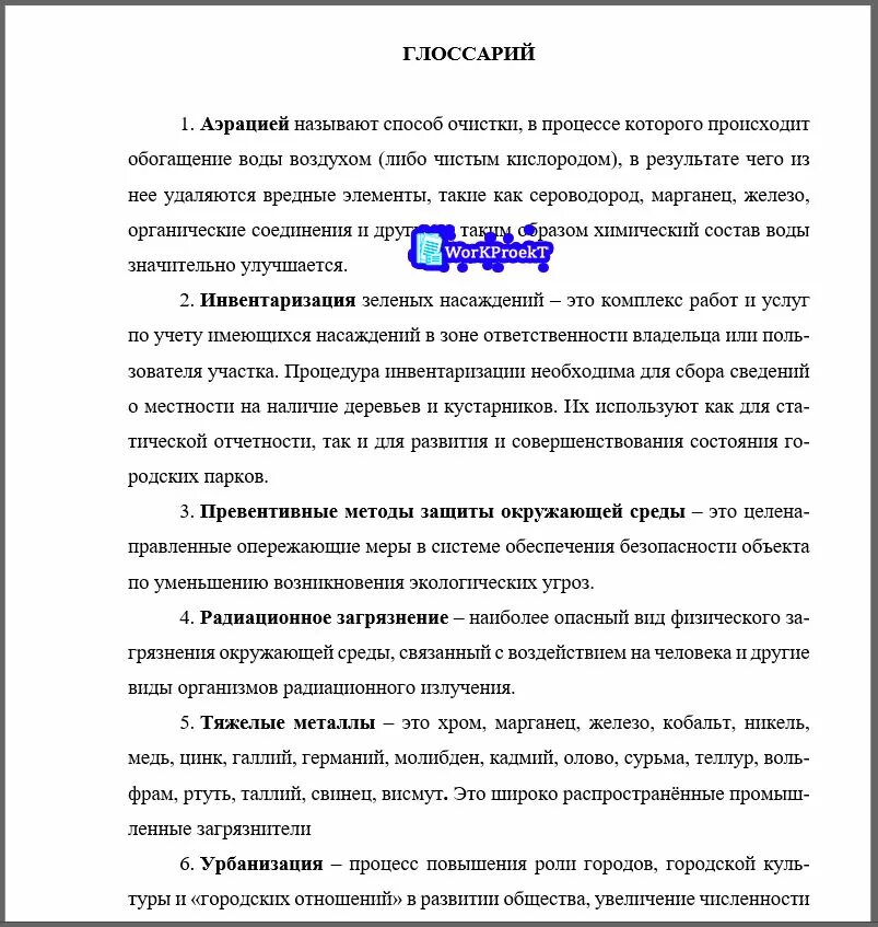 Глоссарий пример оформления. Глоссарий проекта. терминологический глоссарий примеры. глоссарий пример. как составить глоссарий.