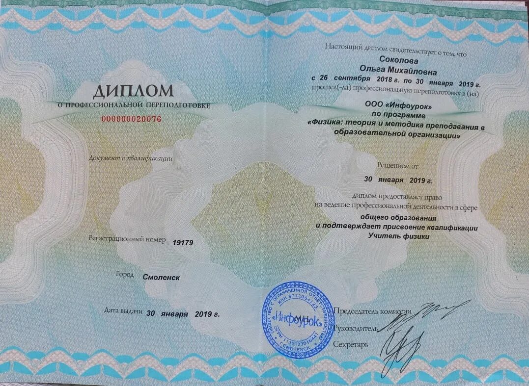 Профессиональная переподготовка политика. Диплом о профессиональной переподготовке педагог. диплом о переподготовке мпгу. диплом о профессиональной переквалификации. переподготовка диплом учителя.
