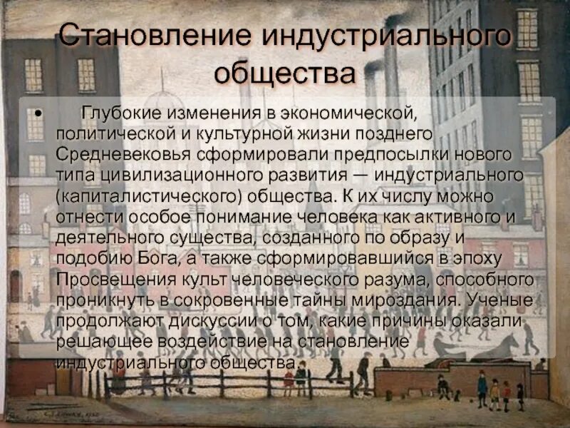 Индустриальное общества реферат. Становление индустриального общества. индустриальное общество презентация. причины становления индустриального общества. становление индустриального общества кратко.