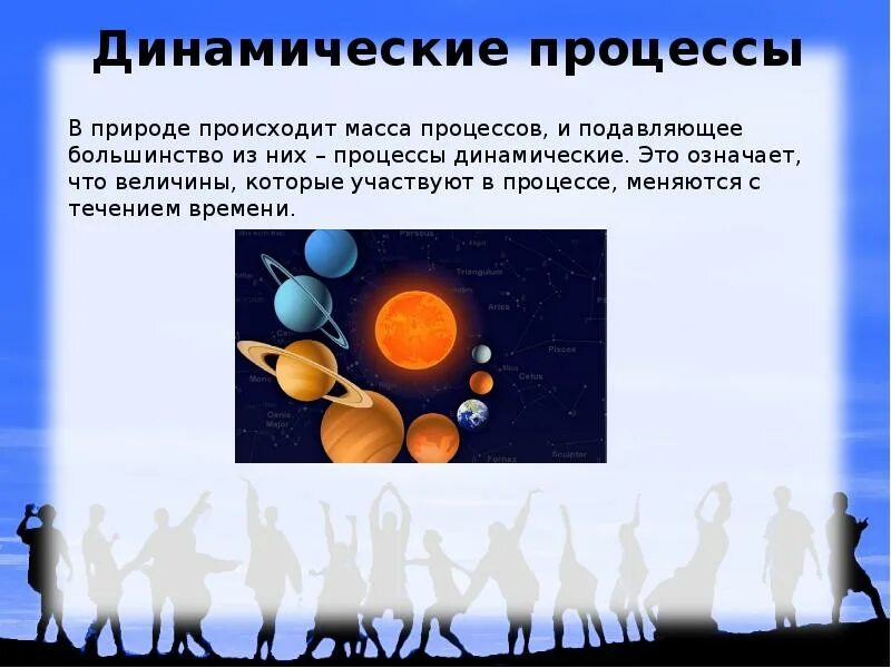 Природные закономерности примеры. Динамические закономерности в природе примеры. Динамические и статистические закономерности в природе. Динамическая закономерность пример. Динамические процессы.