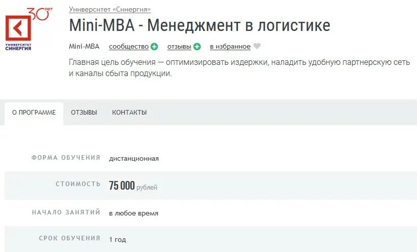 Синергия цена обучения 2024 дистанционно. МВА СИНЕРГИЯ. СИНЕРГИЯ обучение. Синенергия стоимость обучения. Колледж СИНЕРГИЯ Москва после 9.