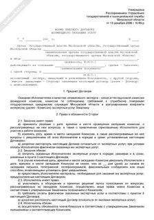 Адаптация контракта