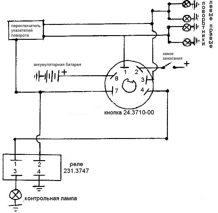 Выключатель аварийной сигнализации 245.3710 схема подключения. Схема кнопки аварийной сигнализации 245.3710. 24 3710 Кнопка аварийки схема подключения. 24.3710 Выключатель аварийной сигнализации схема подключения. Распиновка поворотников