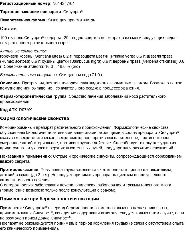 Синупрет драже применение. Синупрет в таблетках показания к применению. лекарство синупрет инструкция. синусит таблетки показания к применению. синупрет таблетки инструкция.