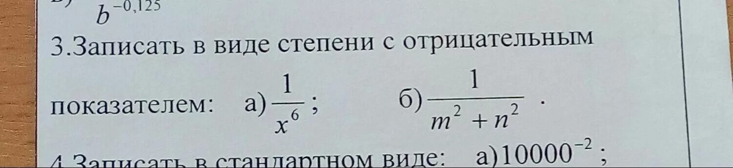 Может ли коэффициент быть отрицательным. Как записать в виде степени с отрицательным показателем. Степень с отрицательным показателем. Запишите в виде степени с отрицательным показателем. Записать в виде степени с отрицательным показателем.