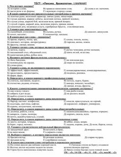 Контрольная работа по теме лексикология 6