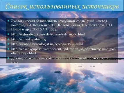 Безопасный воздух