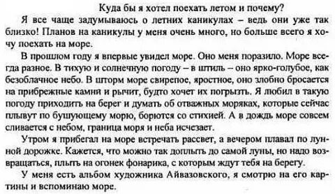 Рассказ как я отдыхал летом