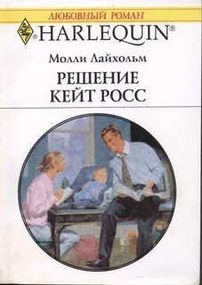Арлекин книга
