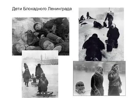Блокадной вечности страницы движение первых