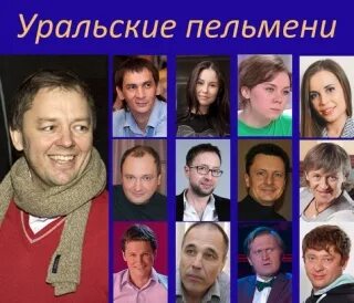 Уральские пельмени" снимаются в фильме WORLD PODIUM