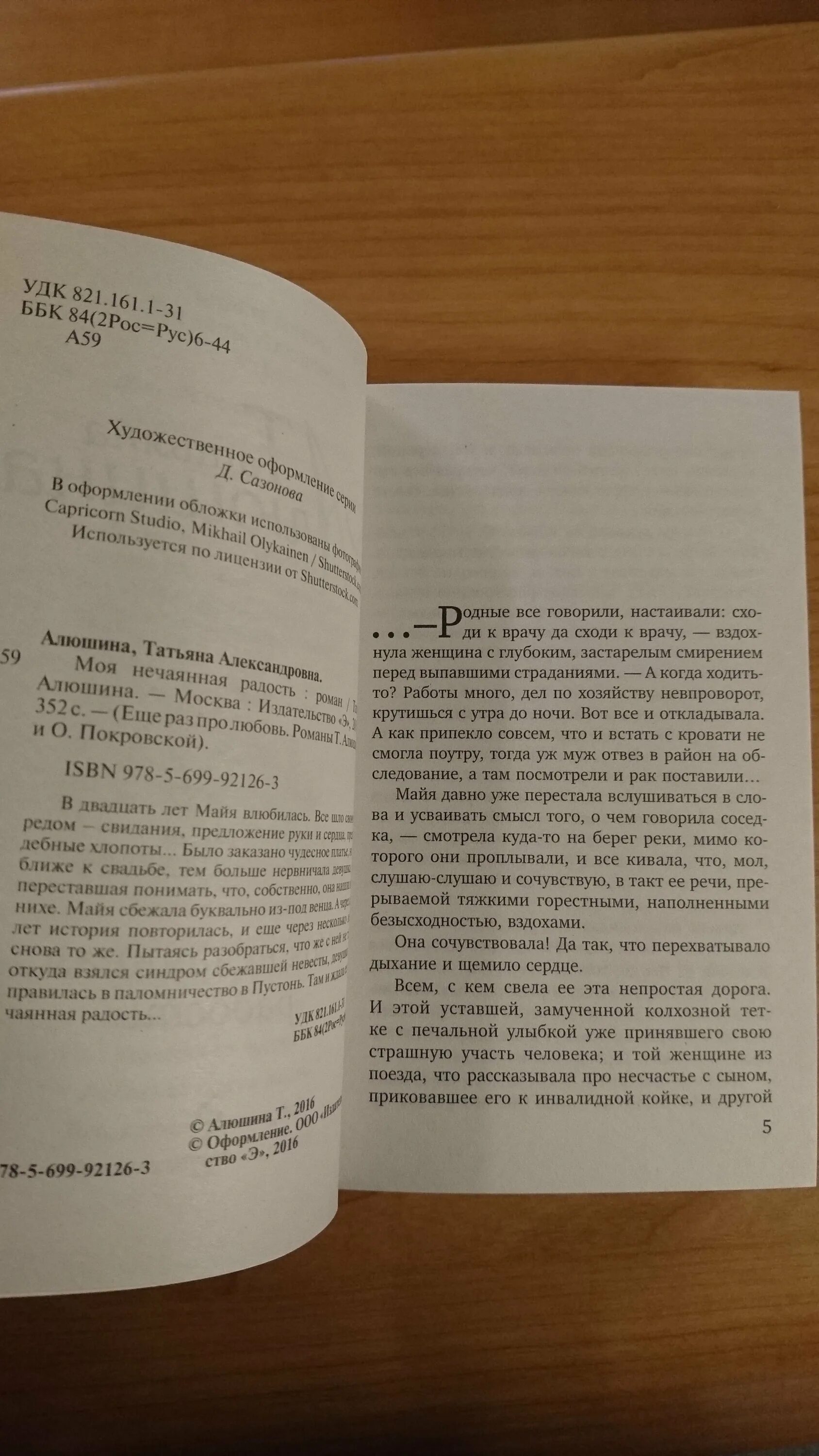 Алюшина книги. Моя нечаянная радость. Нечаянная радость алюшиной. Нечаянный. Вальс до востребования.