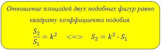 Отношение площадей подобных фигур