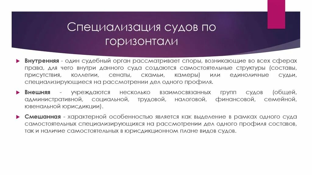 Сущность судебных постановлений. Специализация судов. Специализация судей. Виды судебной специализации. Модель судебной специализации.