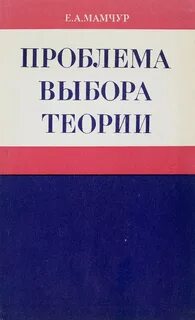 Проблема выбора литература