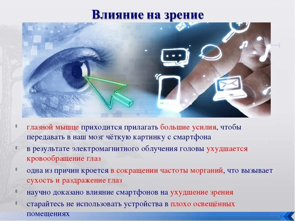 Влияние на зрение сотового телефона. Гаджеты влияют на зрение. Влияние телефона на зрение человека. Влияние сотовой связи на зрение.