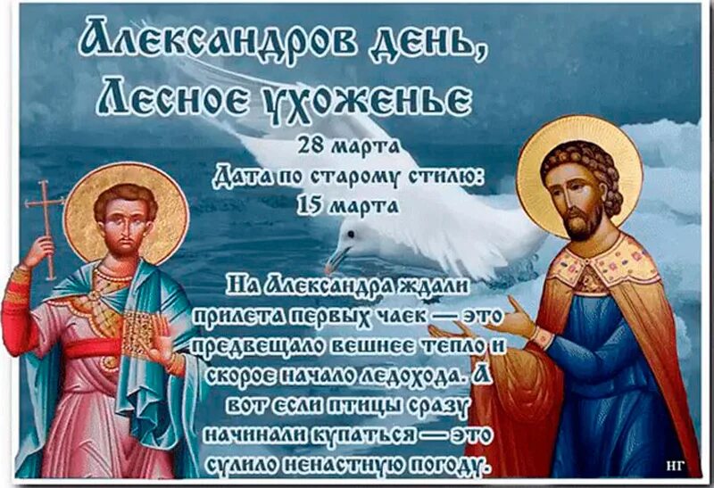 Какой сегодня праздник 30.03. Александров день поздравления. Александров день по народному календарю.