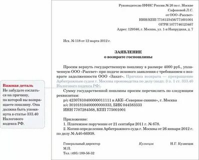 Возмещение вреда госпошлина