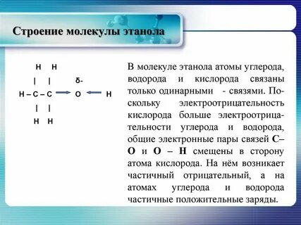Метанол какая связь