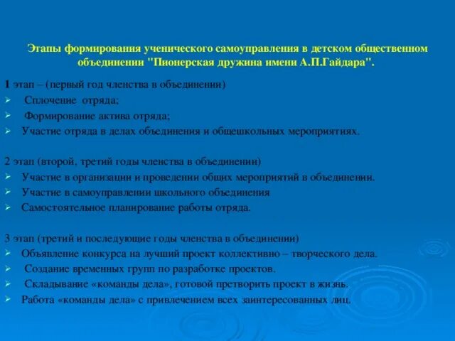 Программа деятельности детского общественного объединения. Актив детского общественного объединения в лагере. участие в детском общественном объединении. детские общественные объединения школа актива. актив отряда.