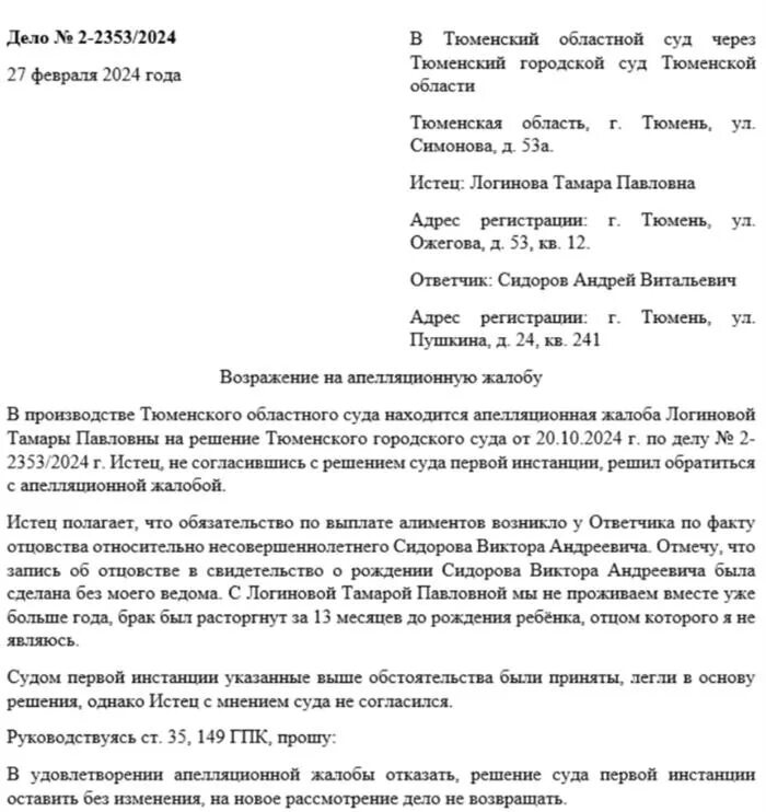 Возражения конкурсного управляющего