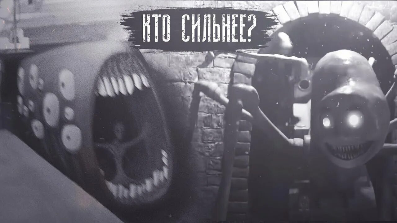 Включи страшный паровоз. Включи страшный паровоз. Жуткий поезд. Включи страшный паровоз. Включи страшный паровоз.