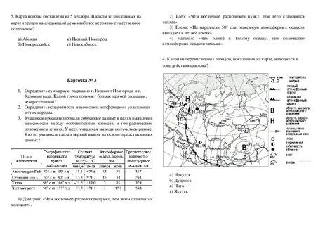 Определение и объяснение по картам закономерностей распределения