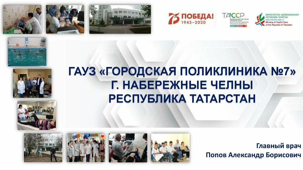 Поликлиника 6 набережные челны телефон. Городская больница 7 Набережные Челны. Городская поликлиника 3 Набережные Челны. Наб Челны поликлиника 7. Глав врач 7 городской больницы Набережные Челны.