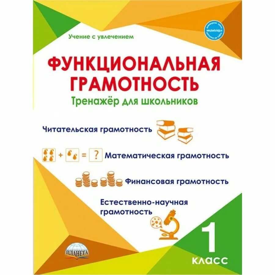 Функциональная грамотность 3 класс занятие 27. Функциональная грамотность тренажер для школьников. Функциональная грамотность 2 класс тренажер для школьников. Функциональная грамотность тренажёр для школьников 3 класс. Тетрадь по функциональной грамотности 2 класс.