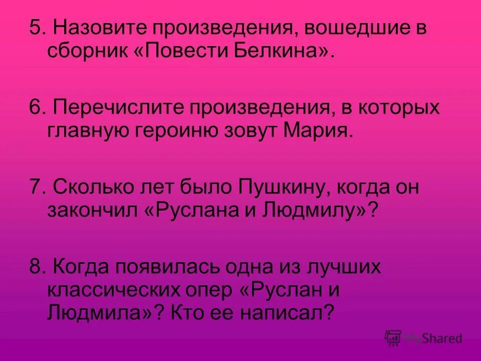 Музыкальные произведения шопена список. Пьесы детского альбома чайковского. Как называется пьеса написанная. Название опер. Как называется пьеса написанная.