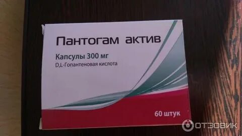 Пантогам актив форум