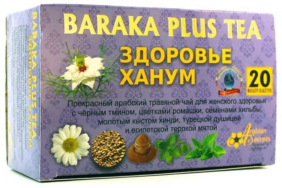 Лучший чай для здоровья. Бронхолит чай. чай победитель простуды. baraka tea. сбор бронхолит.