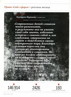 Мурашова сноб