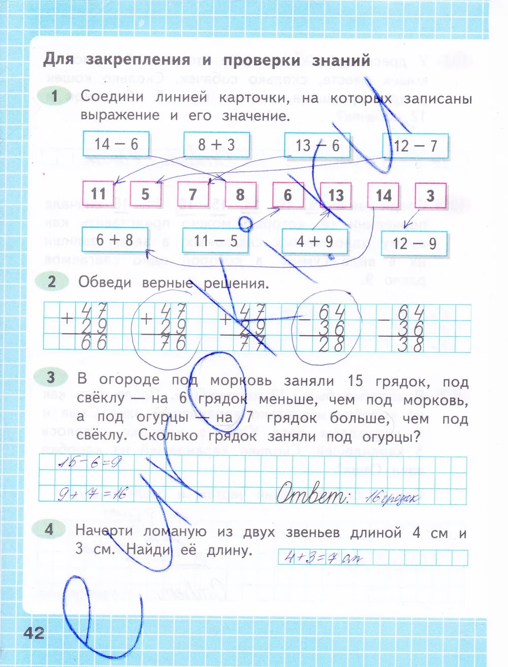 Математика второй класс рабочая тетрадь страница 42. Математика рабочая тетрадь второй класс вторая часть страница 42. Математика 1 класс рабочая тетрадь 2 часть ответы Моро и Волкова стр 42. Рабочая тетрадь по математике 2 класс 2 часть стр 42. Матем с 42 часть 2