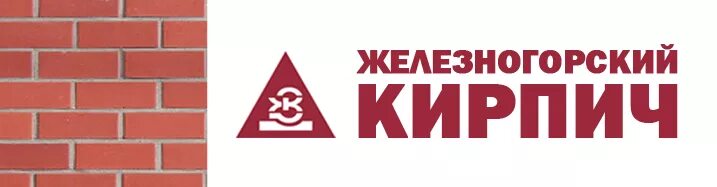 Железногорский крафт. Кирпич терракот облицовочный. Воротынский кирпич крафт. Железногорский кирпичный завод логотип. Железногорский кирпичный завод.