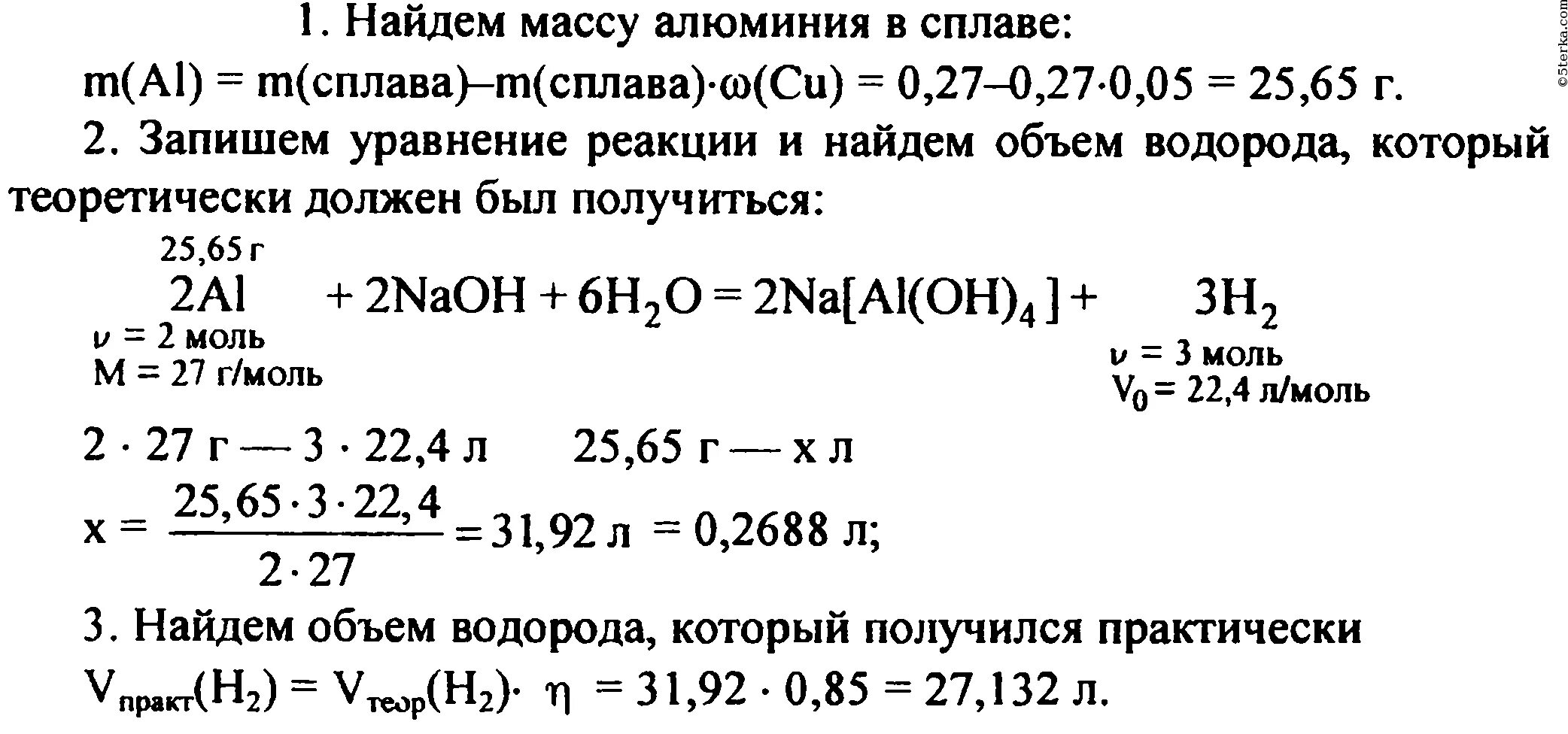 Задачи по химии на нахождение объёма водорода. Определите массу алюминия который может быть получен. Алюминий в нормальных условиях. Рассчитайте объём водорода н.у который может быть получен.