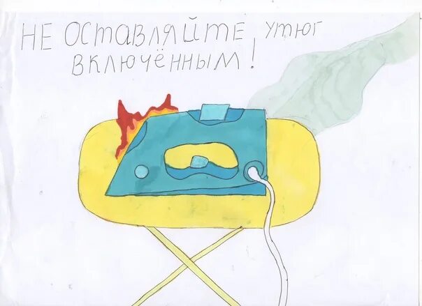 Выключить утюг. Не оставляй утюг. Не и оставляйте включенный утюг без присмотра. Не оставляйте электроприборы без присмотра рисунок. Включенный утюг рисунок.