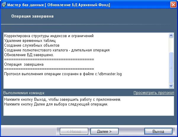 Обновление бд