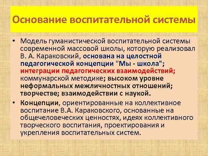 Гуманистическая воспитательная система современной массовой школы. Школа гуманистического воспитания. Принципы гуманистической педагогики. Школа гуманистического воспитания. Гуманистическая воспитательная система картинки.