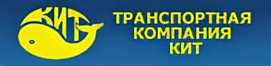 Кит транспортная мурманск. Кит транспортная компания. Кит Кашалот транспортная компания. Кит транспорт компании. Логотип кит компания.