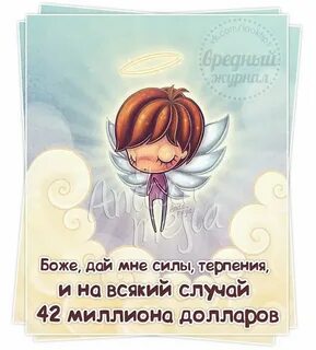 Сил вам это