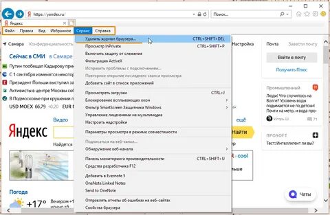 Почистить интернет эксплорер
