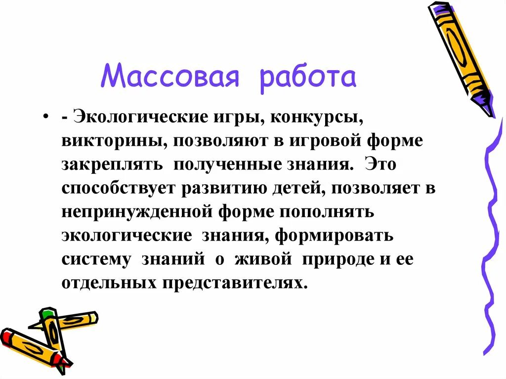 Формы массовой библиотеки. Массовая работа в библиотеке. Массовая работа. Массовая работа в школьной библиотеке. Методы массовой работы в библиотеке.