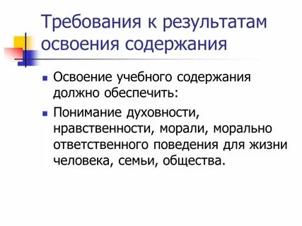 Освоение содержания