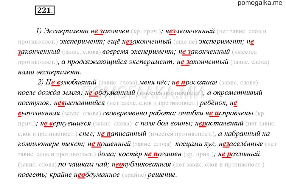 Написание не с полными причастиями. Слитное и раздельное написание не с причастиями. не с причастиями упражнения. слитное и раздельное написание написание не с причастиями. слитное и раздельное написание не с причастиями примеры.
