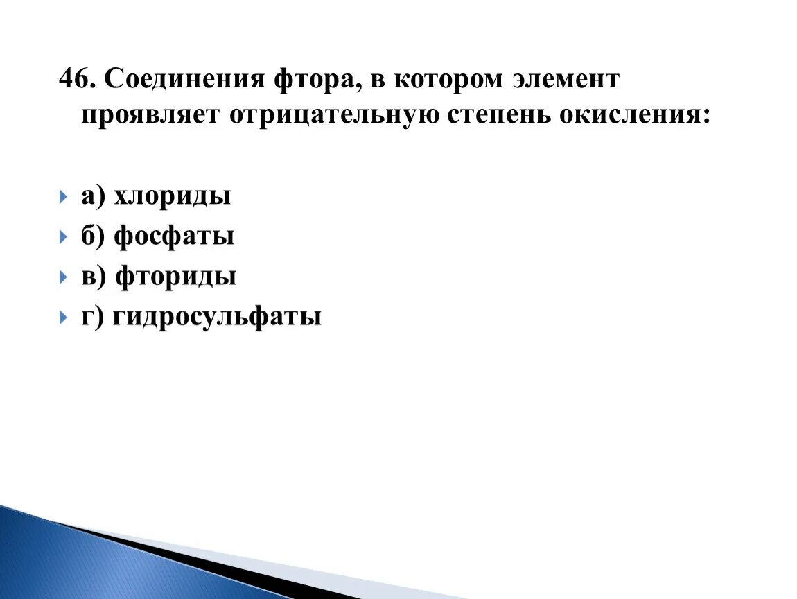 Степень окисления фтора в соединениях 1. Фтор +1 соединение. Важнейшие соединения фтора. Характеристика соединений фтора. Химические соединения с фтором.