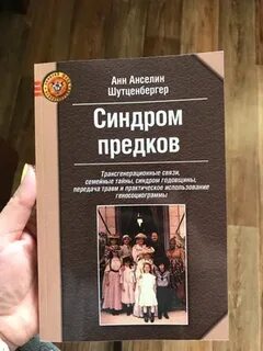 Синдром прадеда